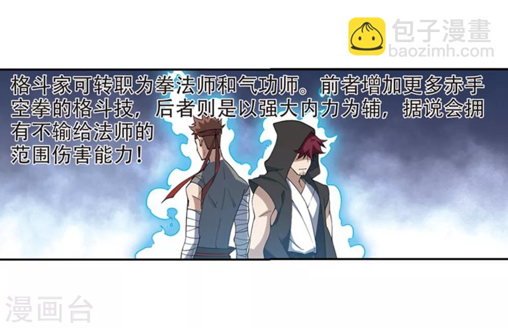 🍘网游之近战法师 第243话 平行世界正式公测3 第9页