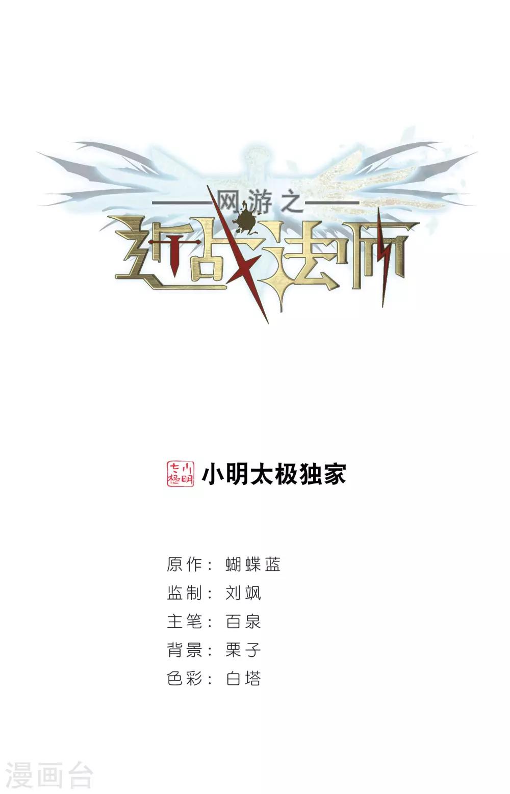 🍘网游之近战法师 第245话 抢地盘2 第1页