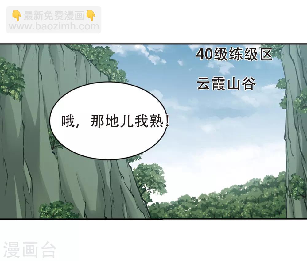 🍘网游之近战法师 第245话 抢地盘2 第10页