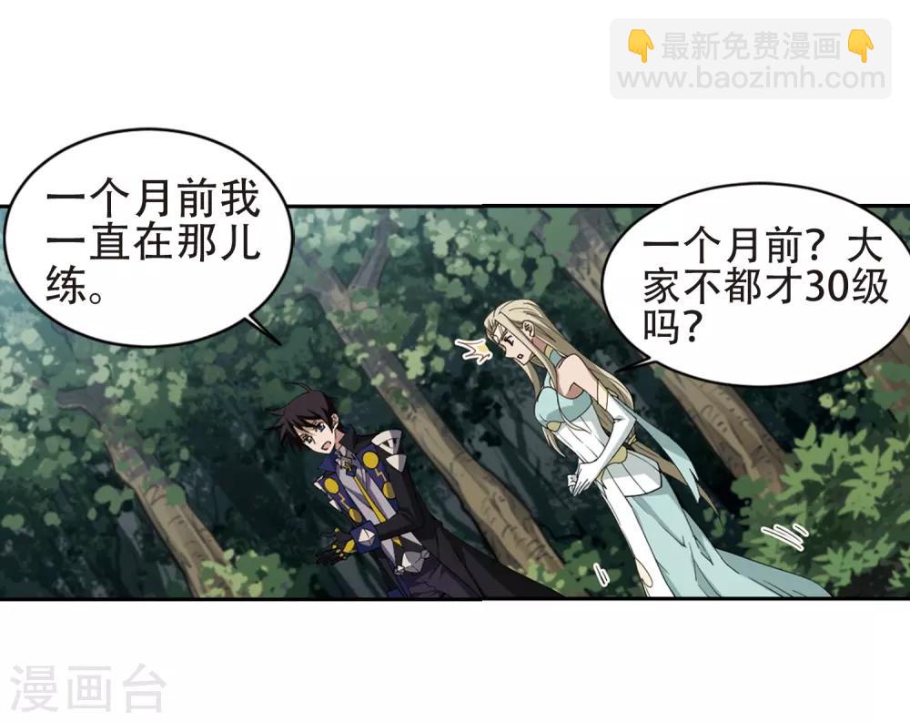 🍘网游之近战法师 第245话 抢地盘2 第11页