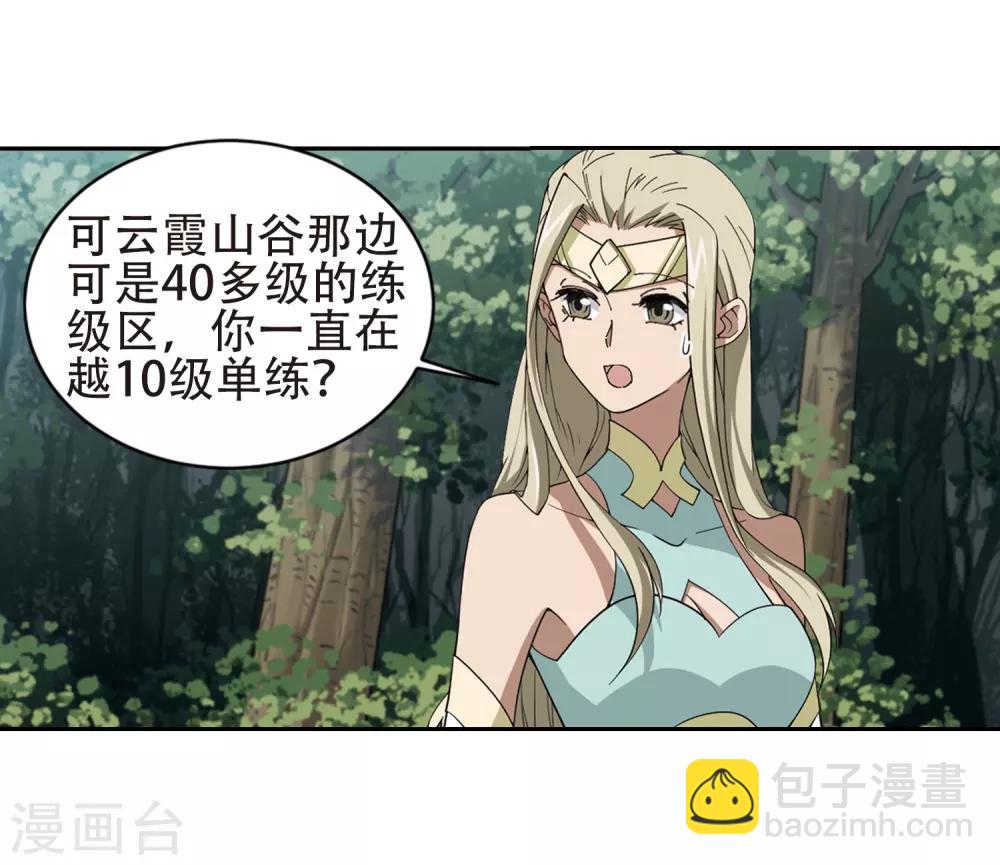 🍘网游之近战法师 第245话 抢地盘2 第12页