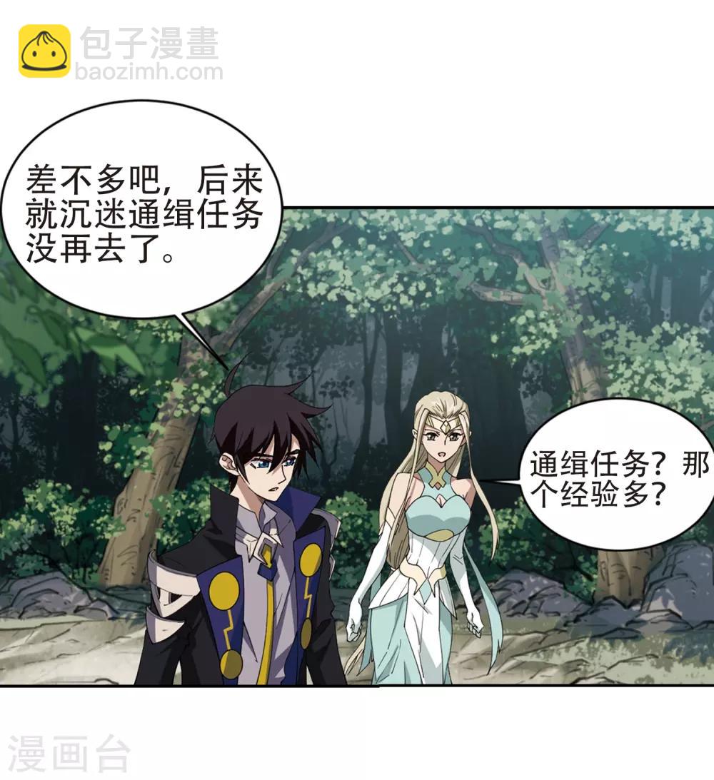 🍘网游之近战法师 第245话 抢地盘2 第13页