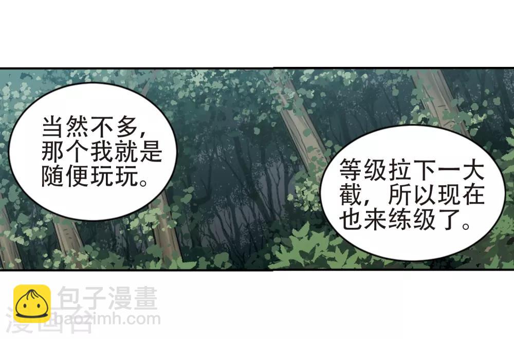 🍘网游之近战法师 第245话 抢地盘2 第14页