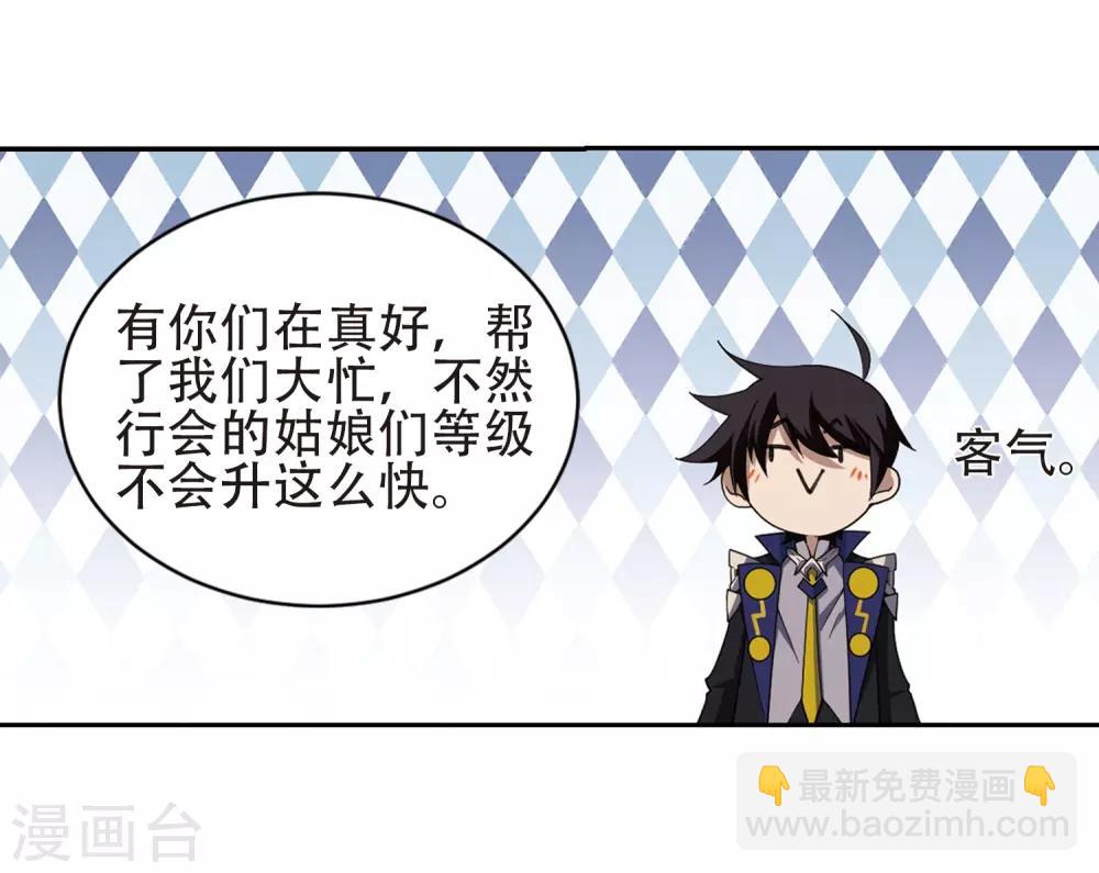 🍘网游之近战法师 第245话 抢地盘2 第15页