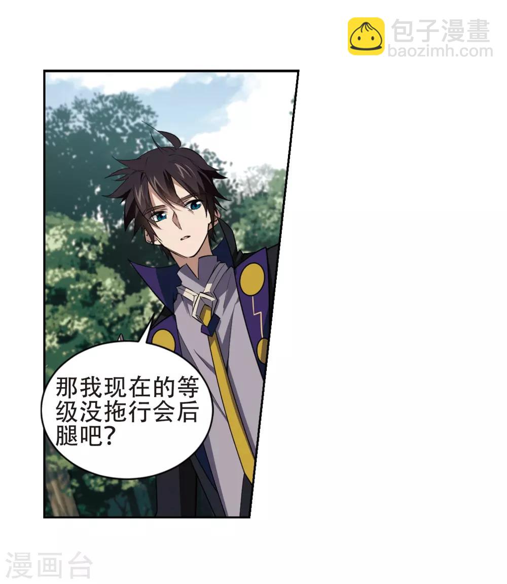 🍘网游之近战法师 第245话 抢地盘2 第16页