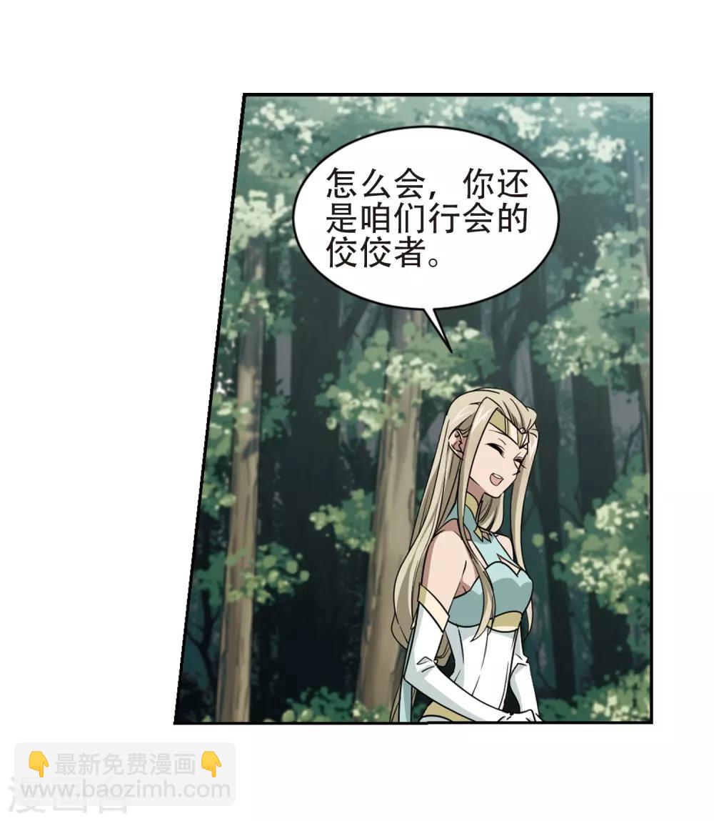 🍘网游之近战法师 第245话 抢地盘2 第17页