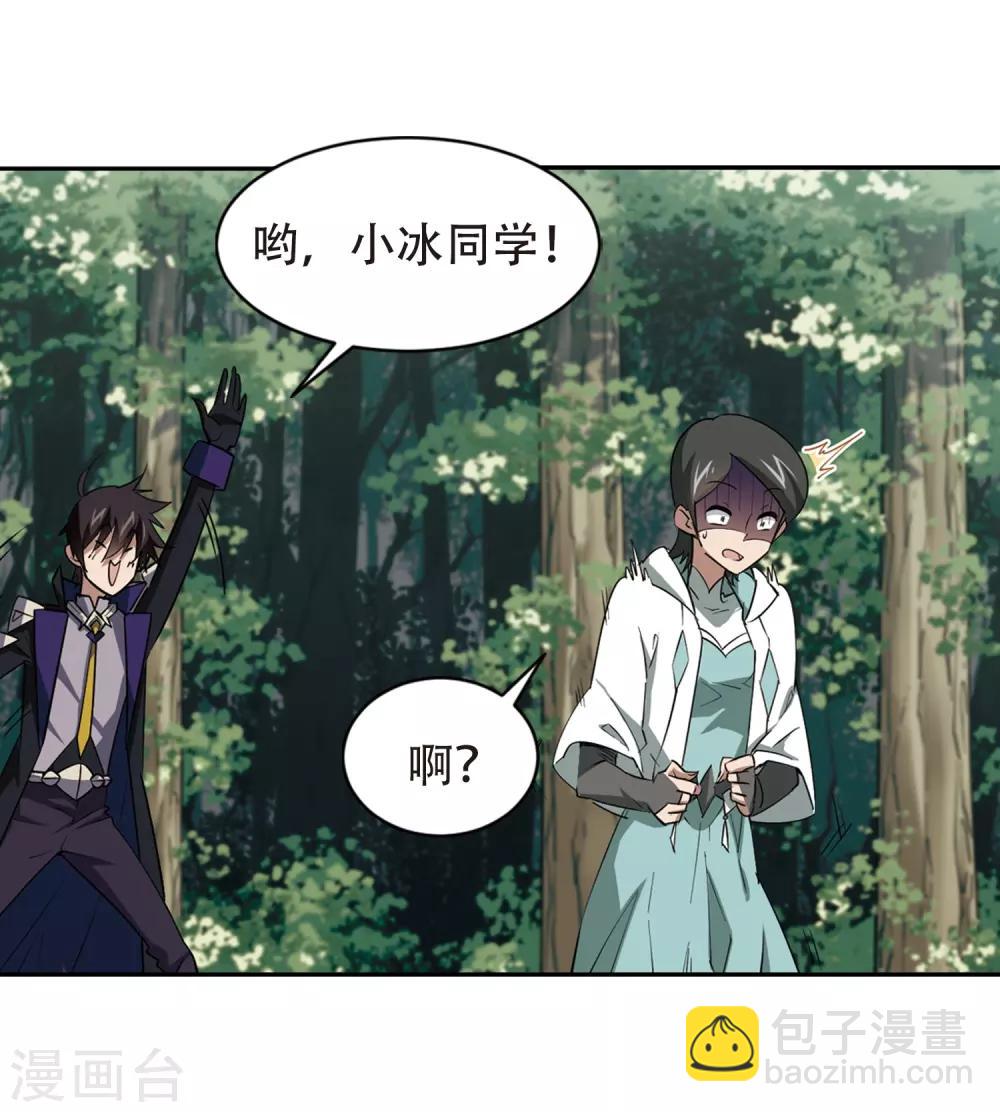 🍘网游之近战法师 第245话 抢地盘2 第18页
