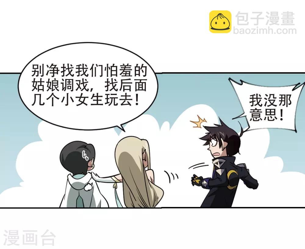 🍘网游之近战法师 第245话 抢地盘2 第21页