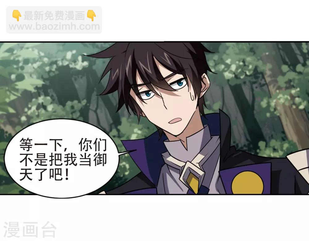 🍘网游之近战法师 第245话 抢地盘2 第22页