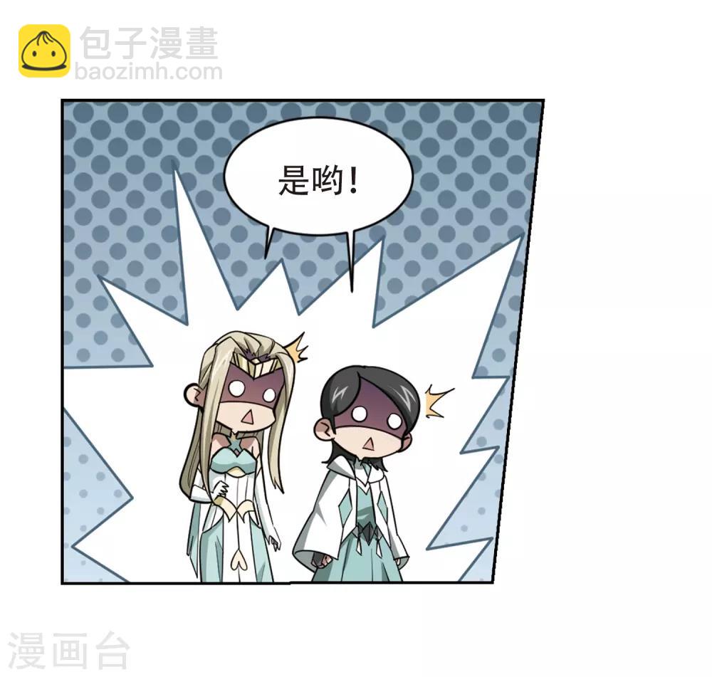 🍘网游之近战法师 第245话 抢地盘2 第23页