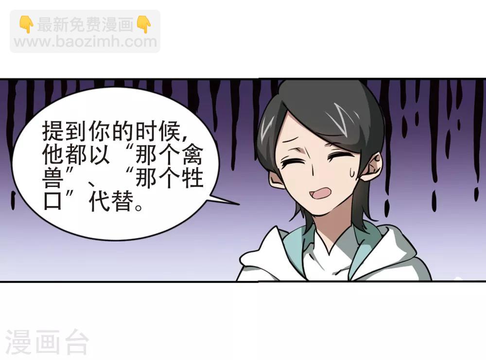 🍘网游之近战法师 第245话 抢地盘2 第27页