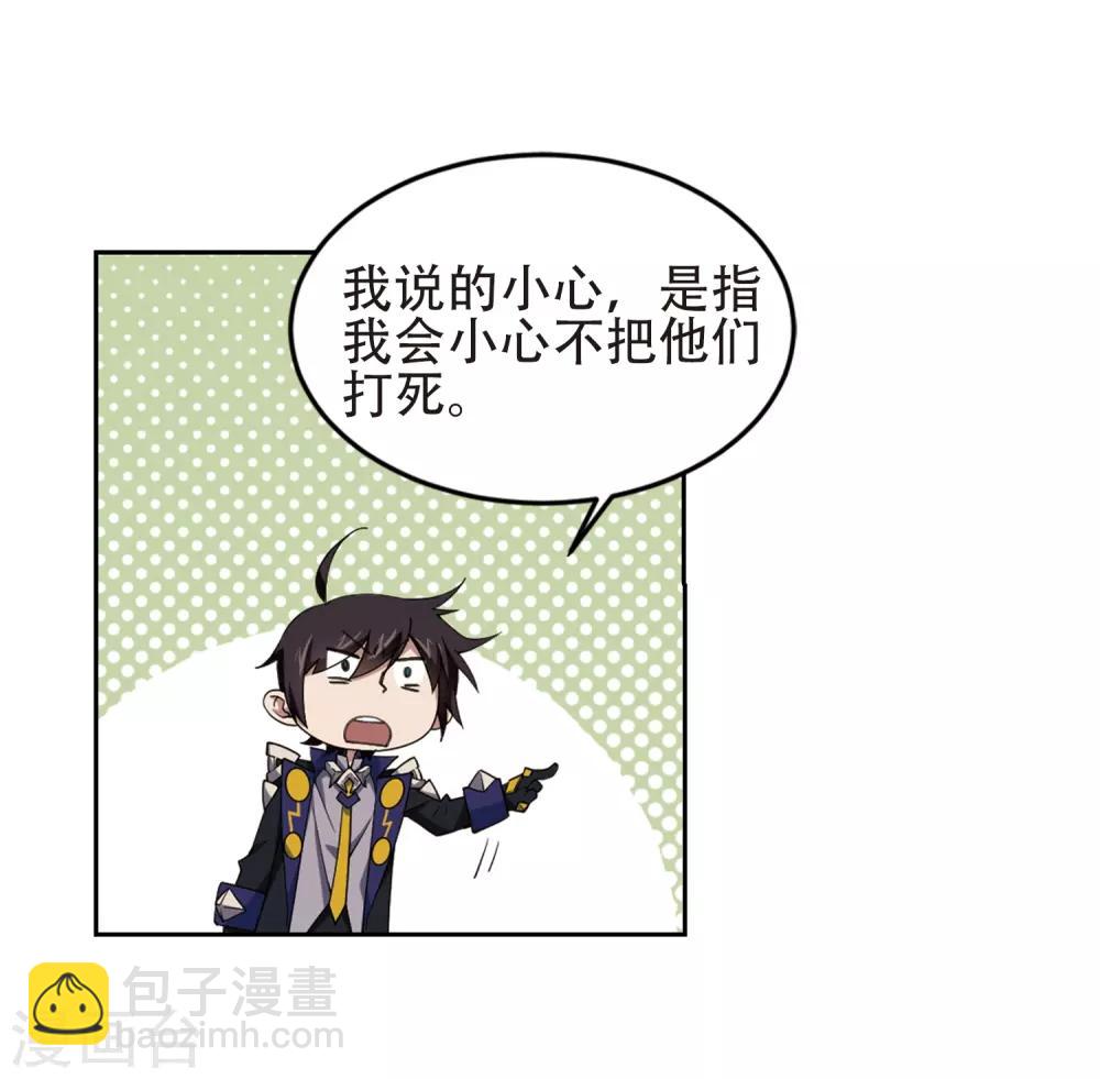 🍘网游之近战法师 第247话 替姑娘们出头1 第10页