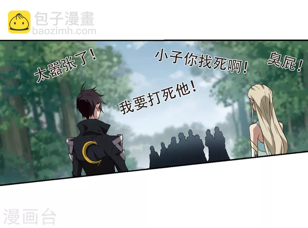 🍘网游之近战法师 第247话 替姑娘们出头1 第12页