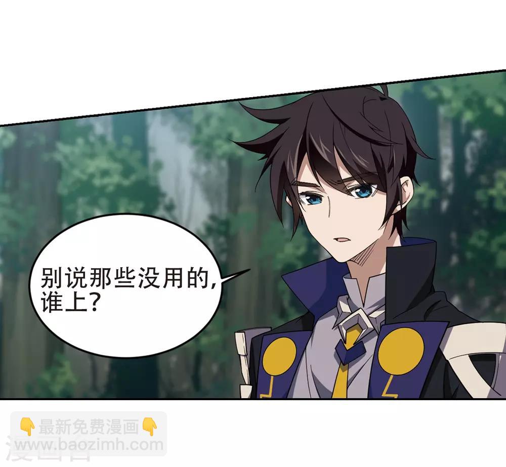 🍘网游之近战法师 第247话 替姑娘们出头1 第13页
