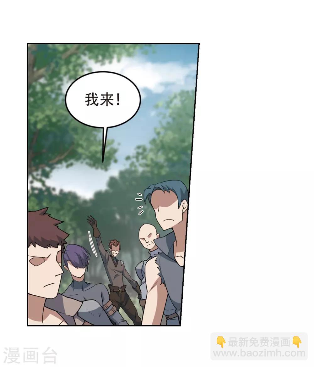 🍘网游之近战法师 第247话 替姑娘们出头1 第14页