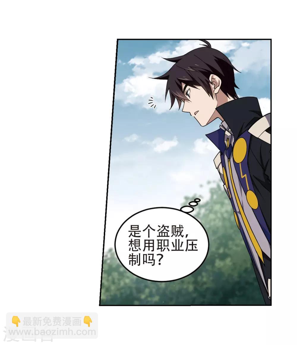 🍘网游之近战法师 第247话 替姑娘们出头1 第15页
