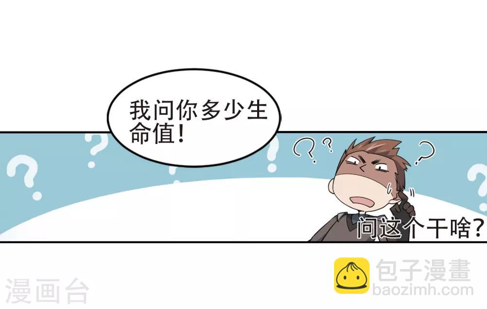 🍘网游之近战法师 第247话 替姑娘们出头1 第17页