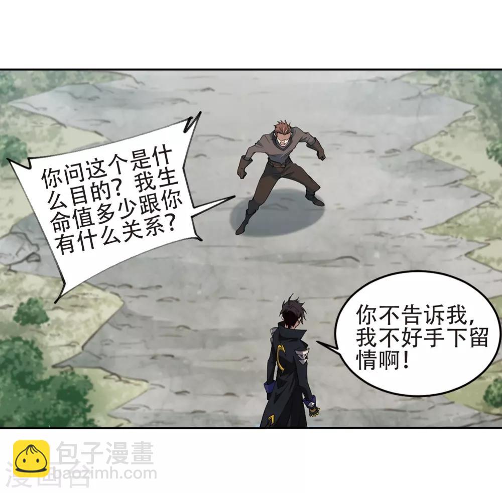 🍘网游之近战法师 第247话 替姑娘们出头1 第18页