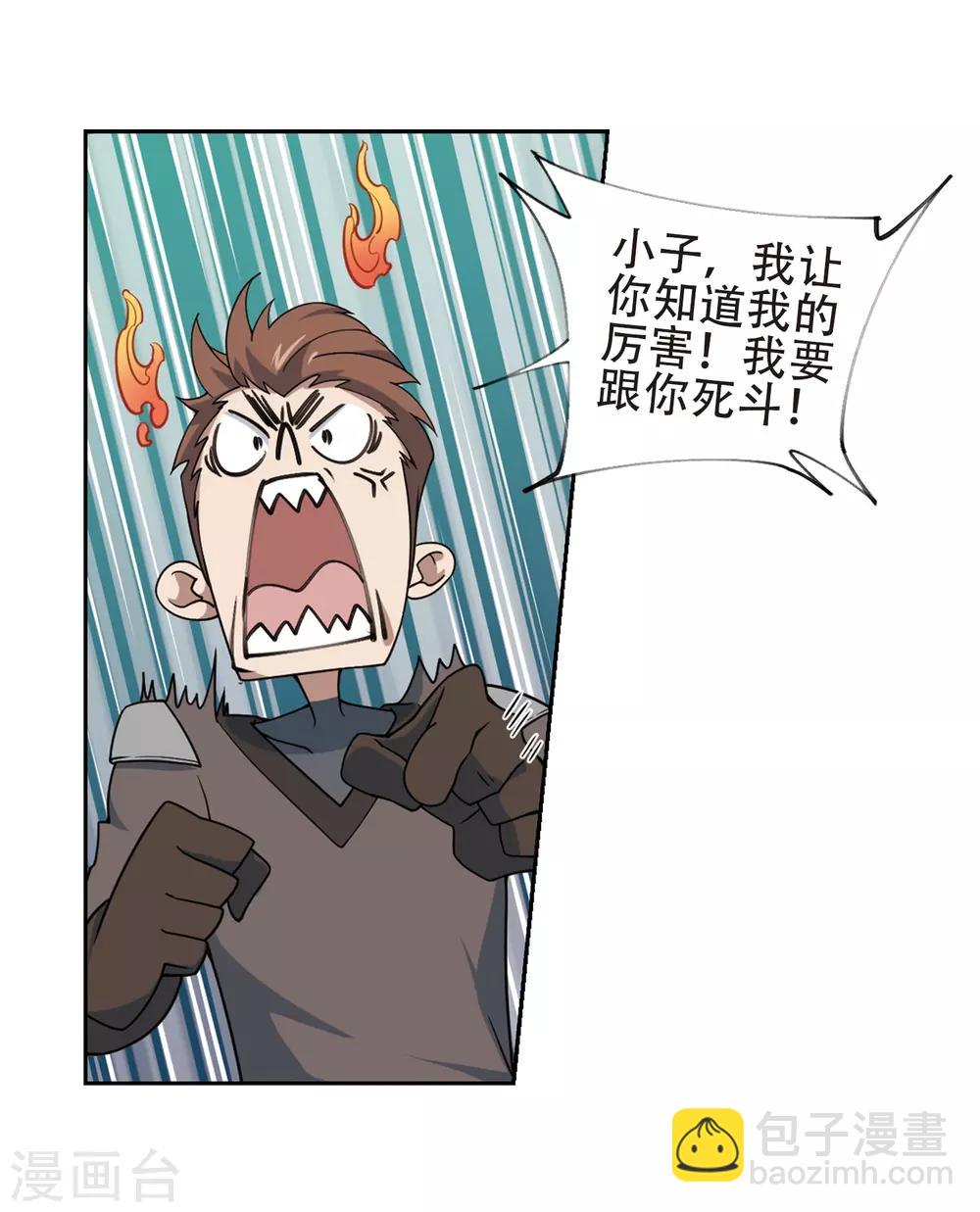 🍘网游之近战法师 第247话 替姑娘们出头1 第19页