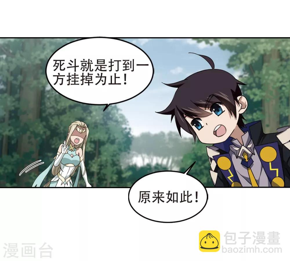 🍘网游之近战法师 第247话 替姑娘们出头1 第21页