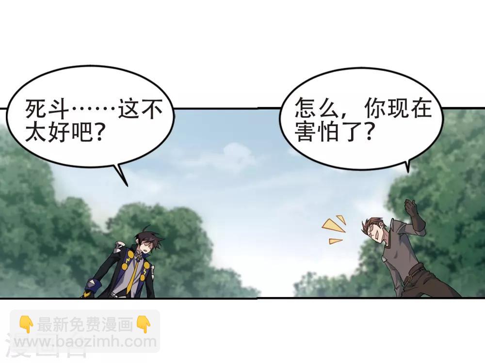 🍘网游之近战法师 第247话 替姑娘们出头1 第22页
