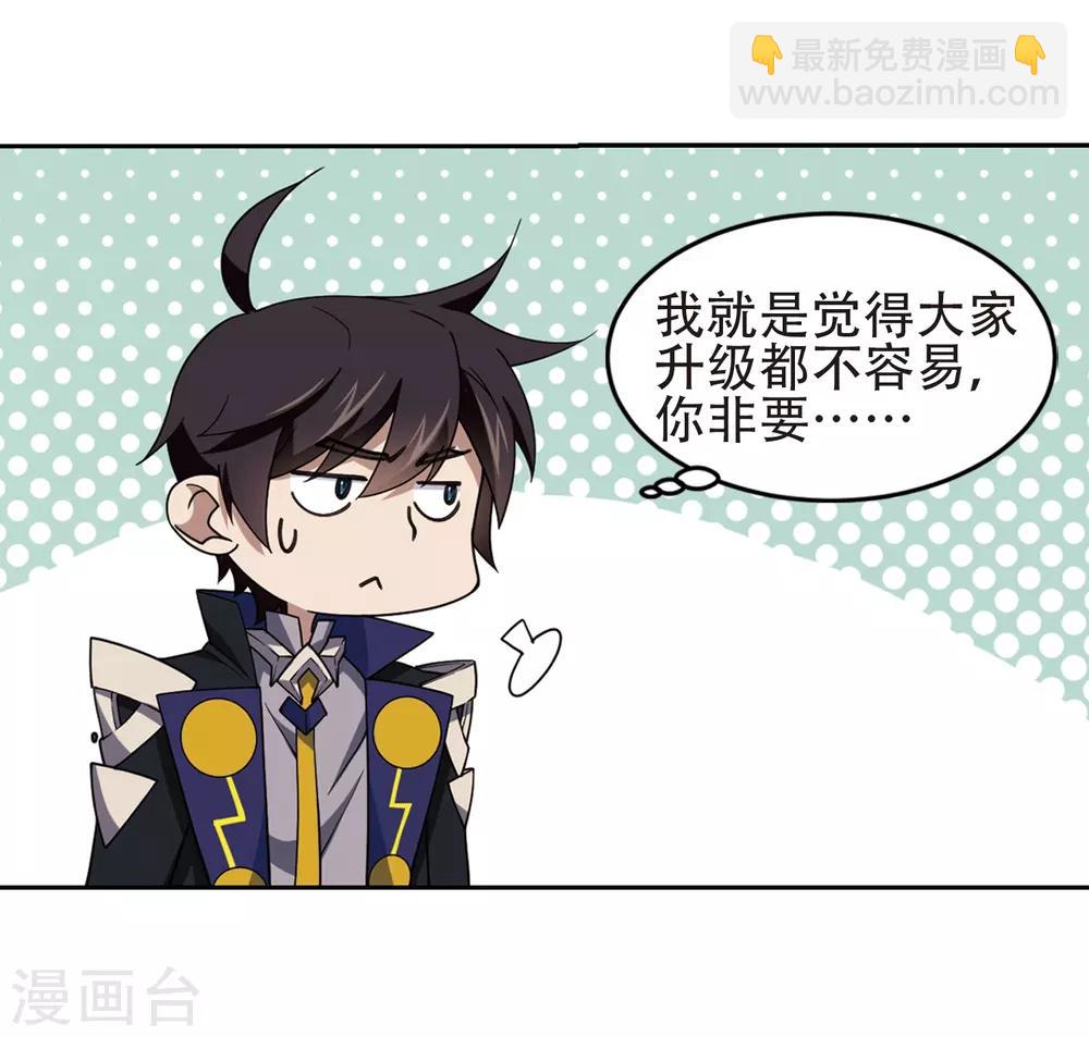 🍘网游之近战法师 第247话 替姑娘们出头1 第23页