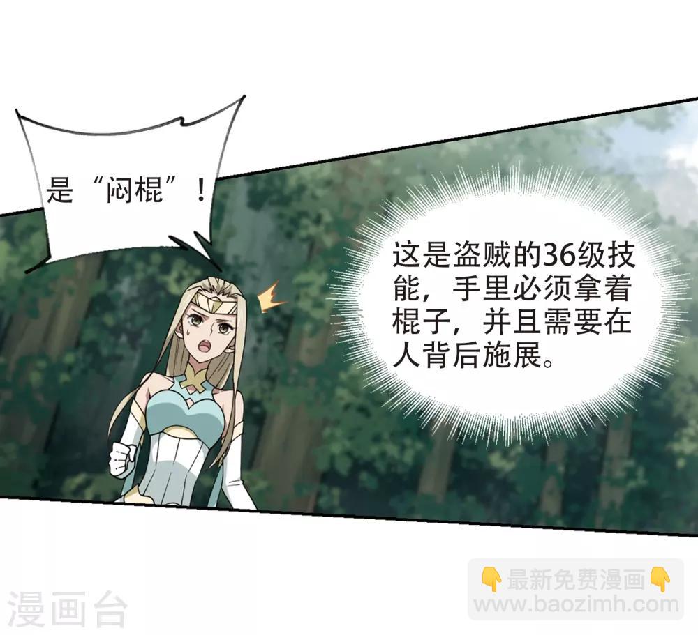 🍘网游之近战法师 第247话 替姑娘们出头1 第25页