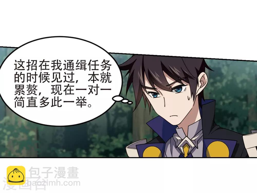 🍘网游之近战法师 第247话 替姑娘们出头1 第26页