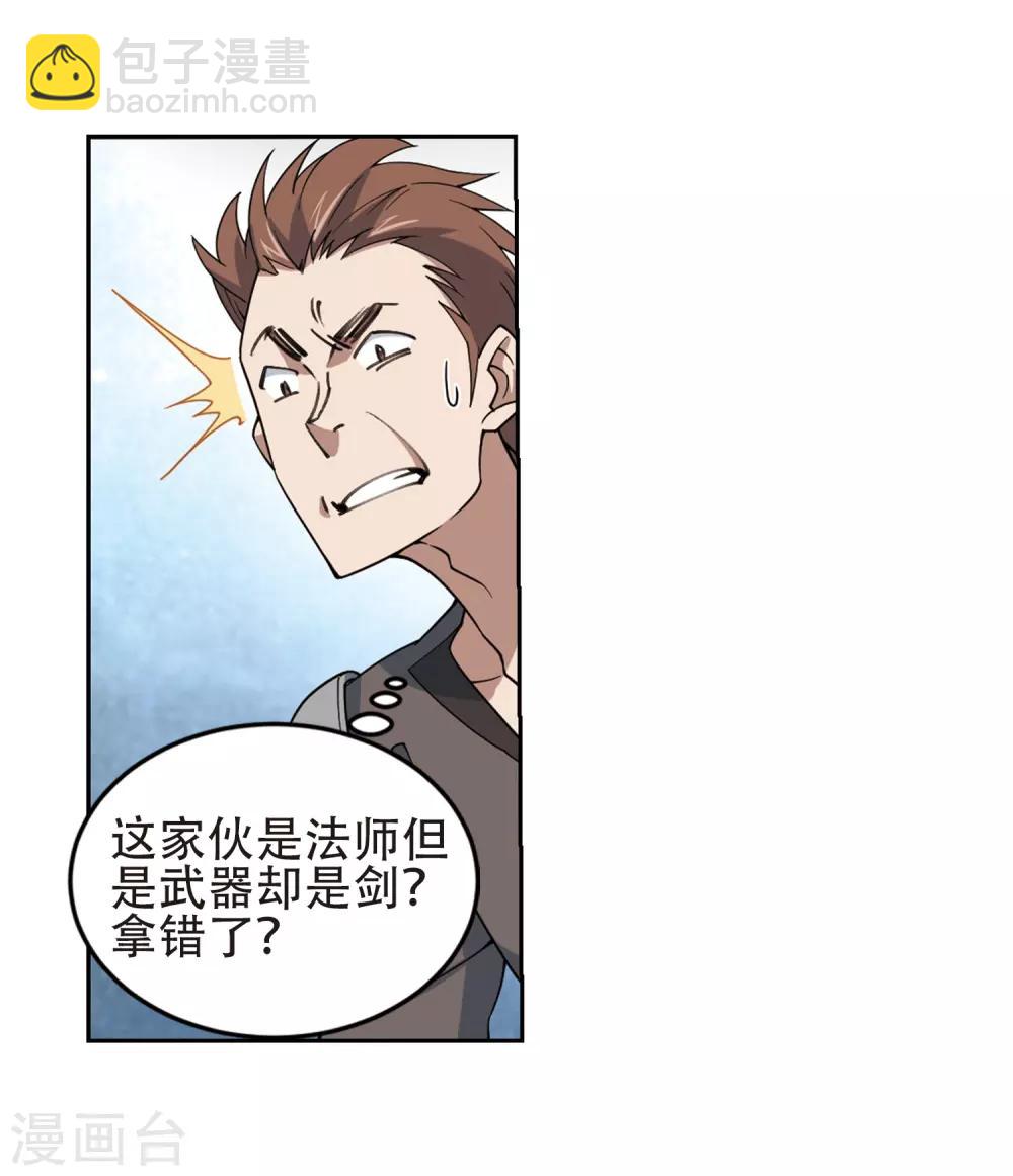 🍘网游之近战法师 第247话 替姑娘们出头1 第28页