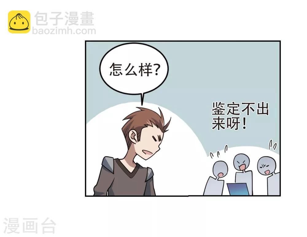 🍘网游之近战法师 第247话 替姑娘们出头1 第29页