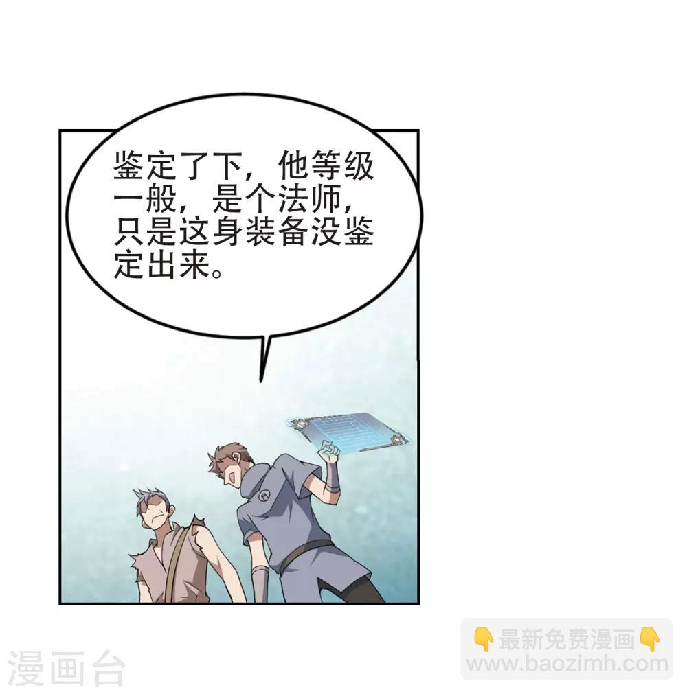 🍘网游之近战法师 第247话 替姑娘们出头1 第3页