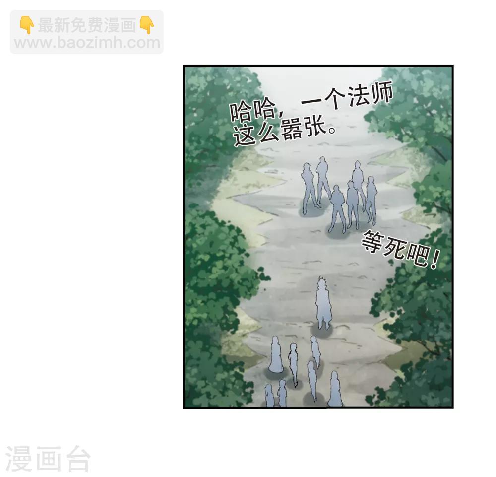 🍘网游之近战法师 第247话 替姑娘们出头1 第4页