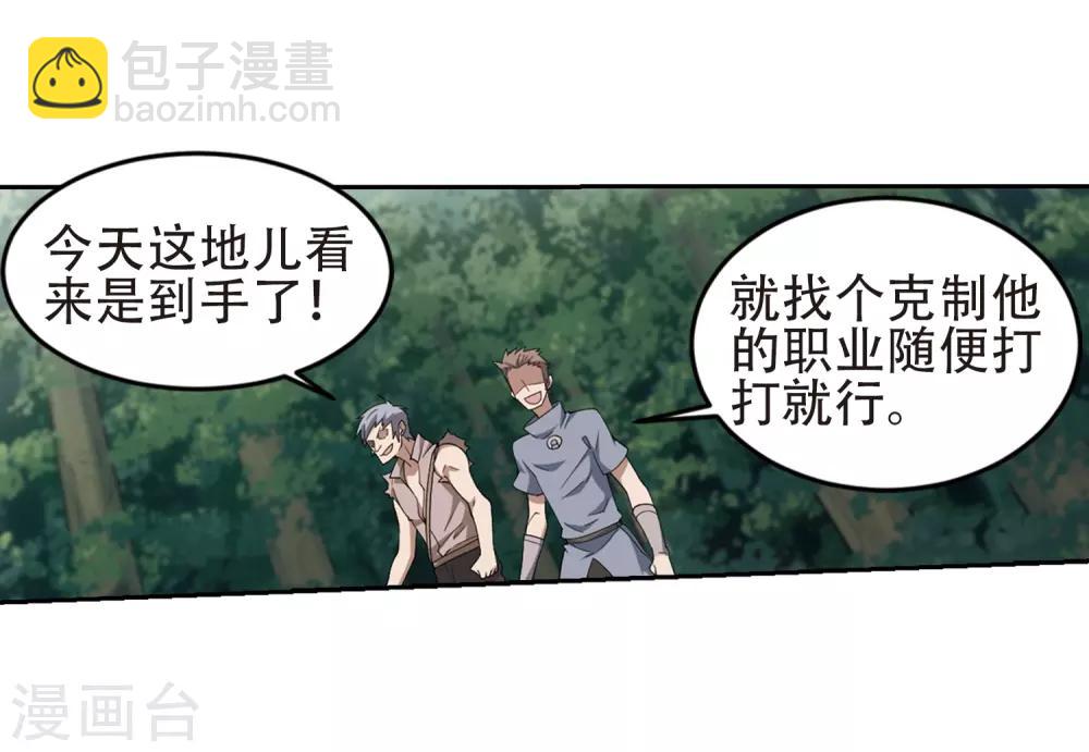 🍘网游之近战法师 第247话 替姑娘们出头1 第5页