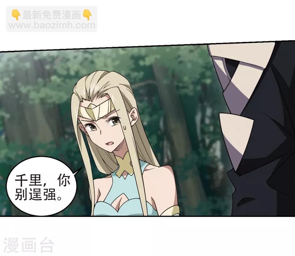 🍘网游之近战法师 第247话 替姑娘们出头1 第6页