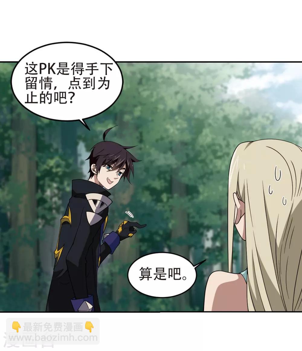 🍘网游之近战法师 第247话 替姑娘们出头1 第7页