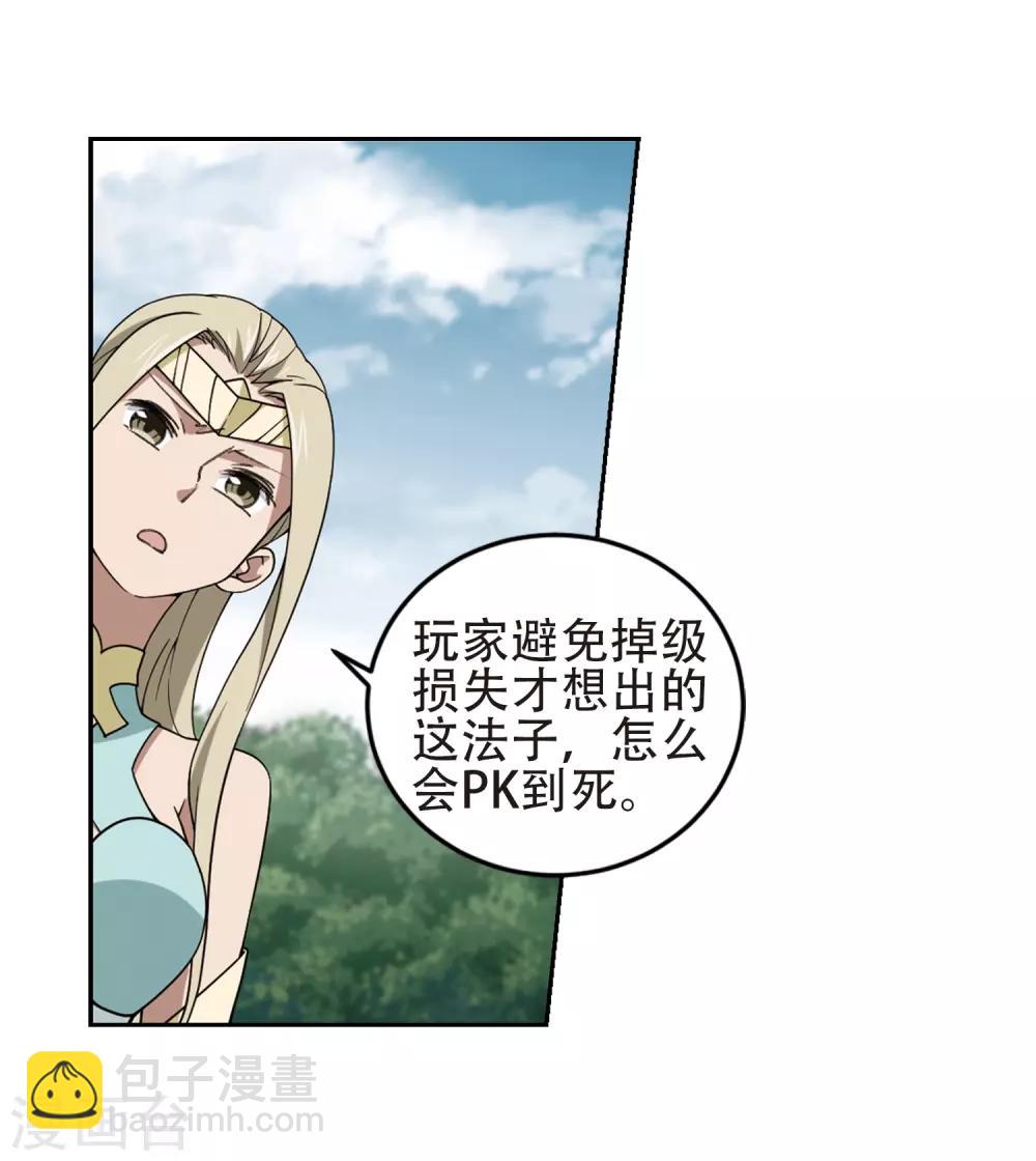 🍘网游之近战法师 第247话 替姑娘们出头1 第8页