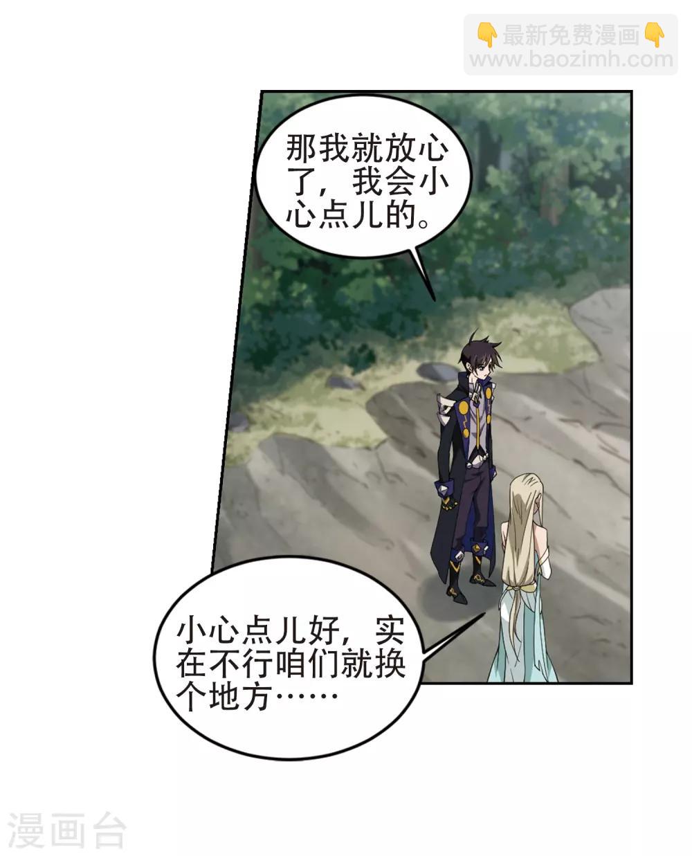 🍘网游之近战法师 第247话 替姑娘们出头1 第9页