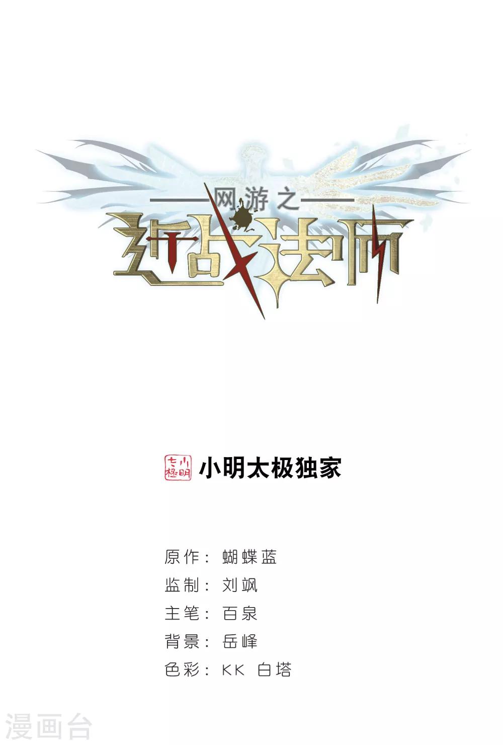 🍘网游之近战法师 第249话 替姑娘们出头3 第1页