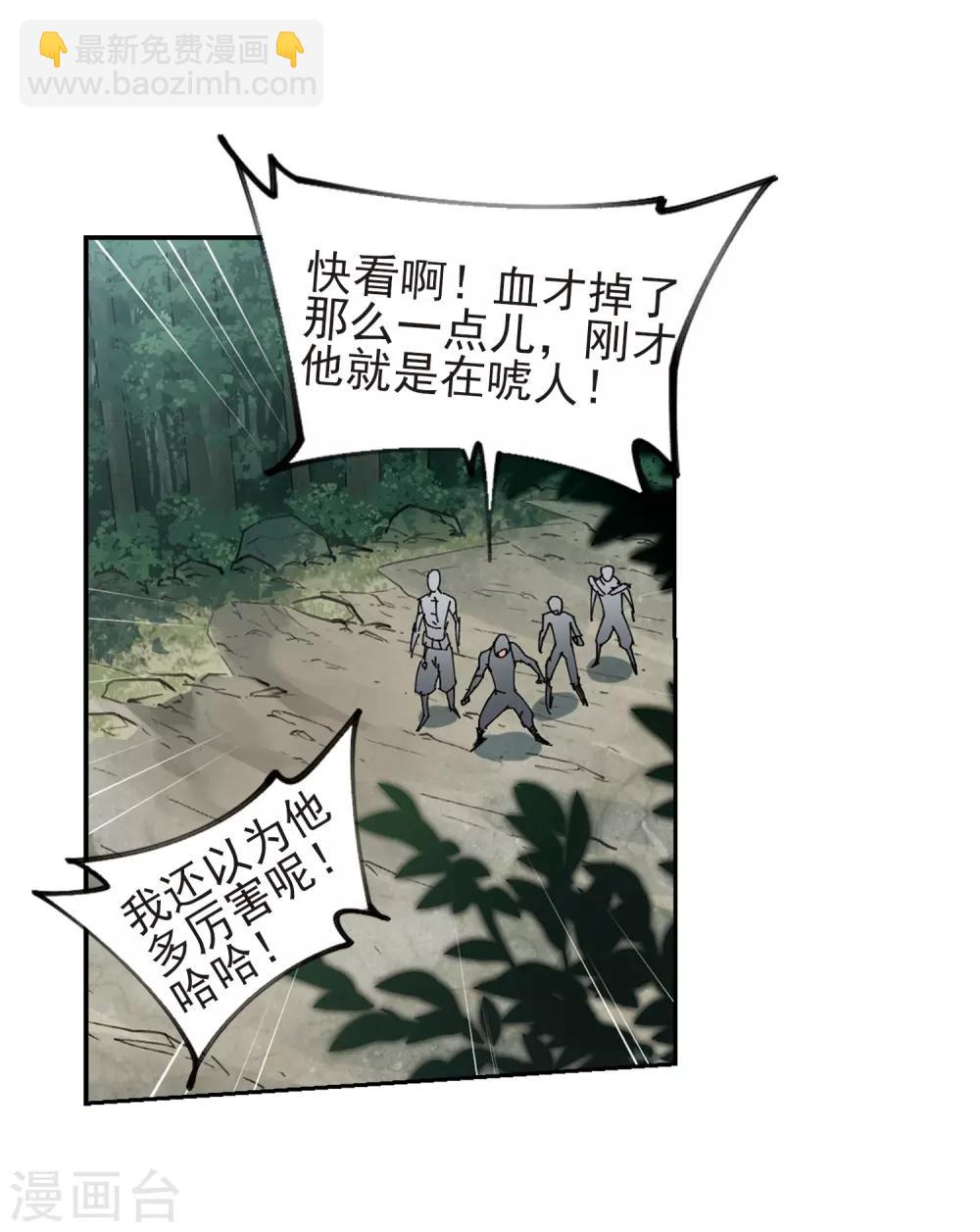 🍘网游之近战法师 第249话 替姑娘们出头3 第12页