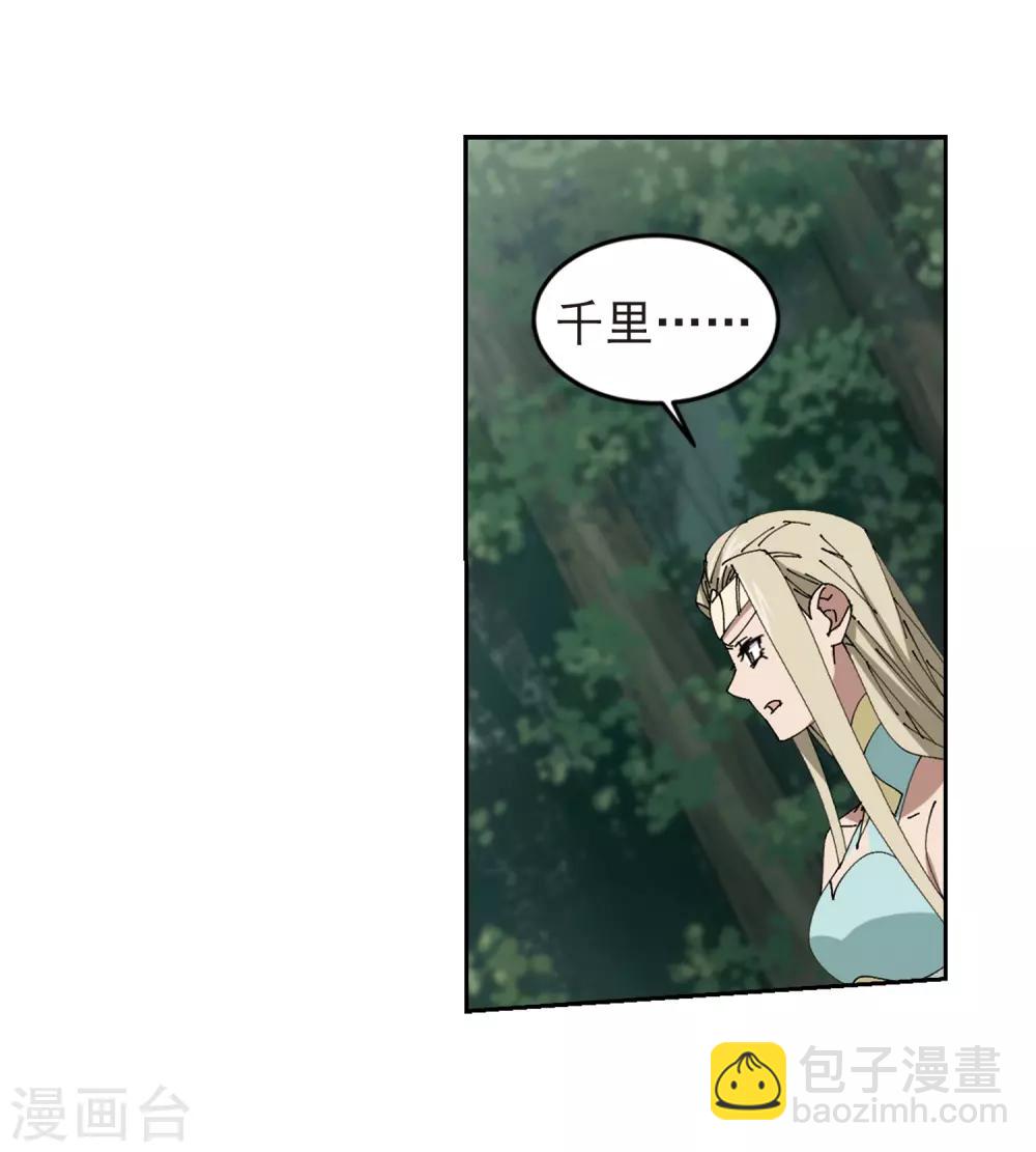 🍘网游之近战法师 第249话 替姑娘们出头3 第13页
