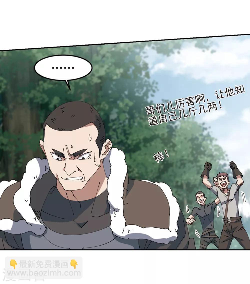 🍘网游之近战法师 第249话 替姑娘们出头3 第14页