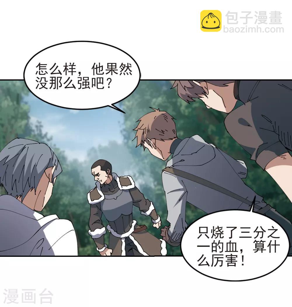 🍘网游之近战法师 第249话 替姑娘们出头3 第15页