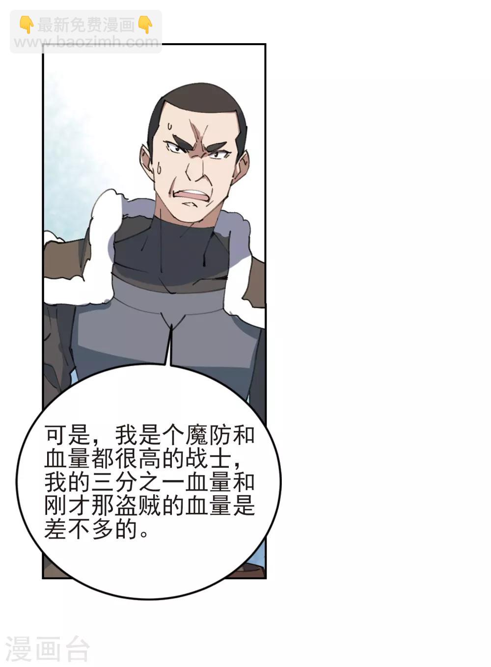 🍘网游之近战法师 第249话 替姑娘们出头3 第16页