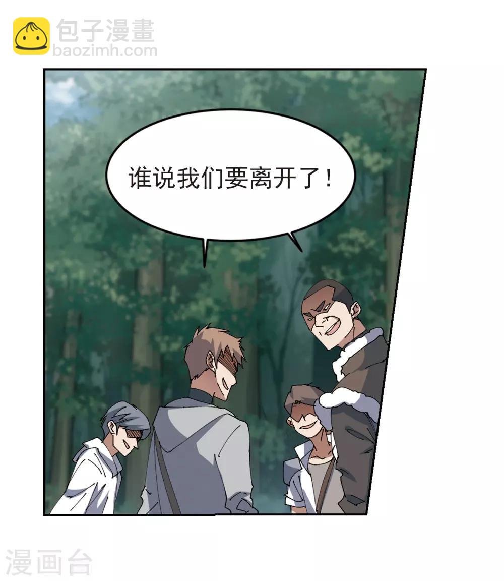 🍘网游之近战法师 第249话 替姑娘们出头3 第19页