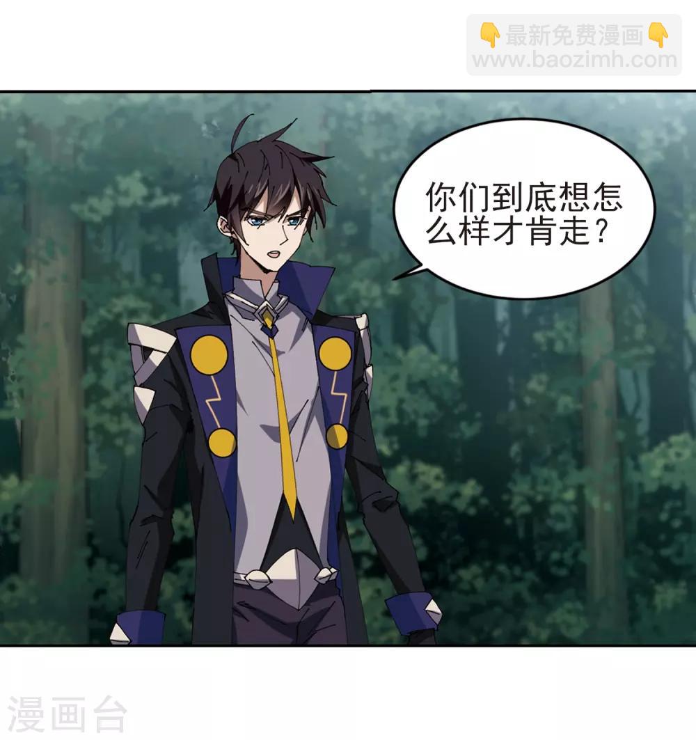 🍘网游之近战法师 第249话 替姑娘们出头3 第21页