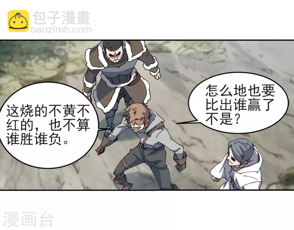 🍘网游之近战法师 第249话 替姑娘们出头3 第22页