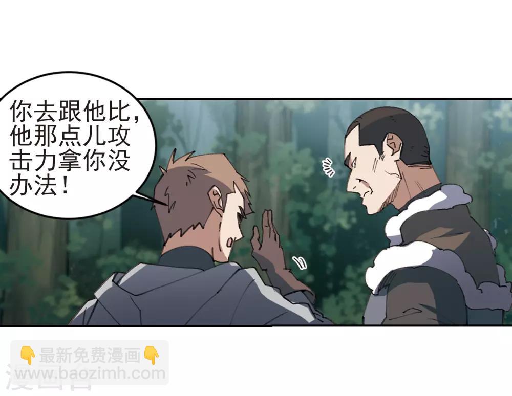 🍘网游之近战法师 第249话 替姑娘们出头3 第23页
