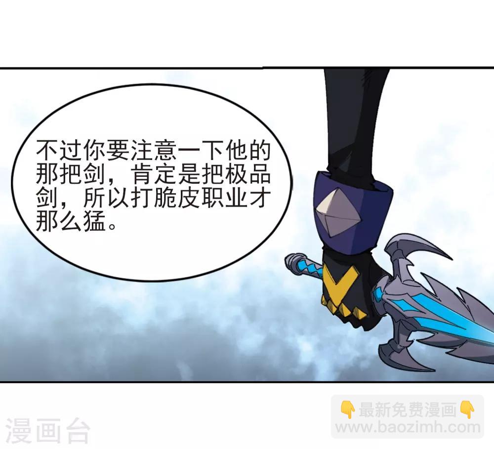 🍘网游之近战法师 第249话 替姑娘们出头3 第24页