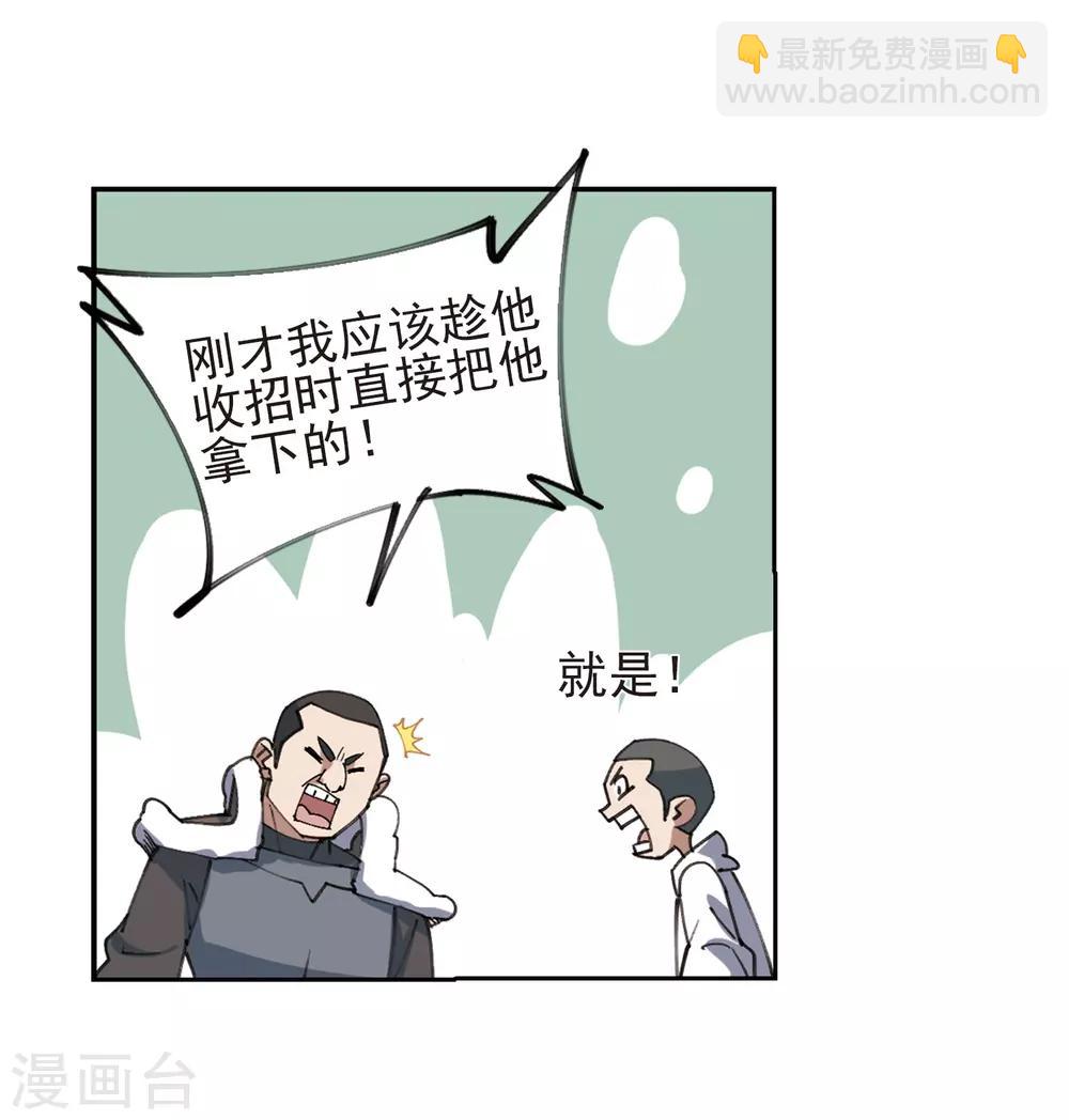 🍘网游之近战法师 第249话 替姑娘们出头3 第25页
