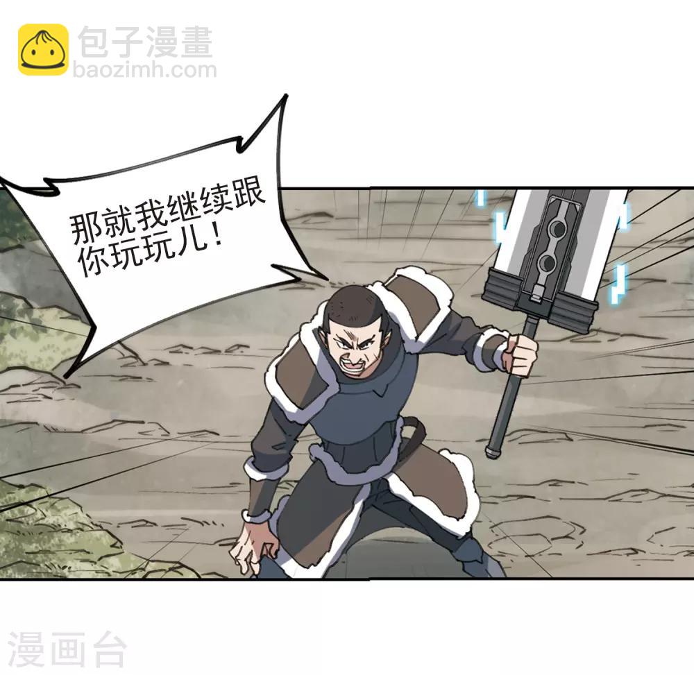 🍘网游之近战法师 第249话 替姑娘们出头3 第27页